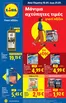Κατάλογος Lidl σε Τρίπολη | Lidl - Food Nonfood | 2026-01-15T00:00:00.000Z - 2026-01-21T00:00:00.000Z