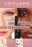 Κατάλογος ORIFLAME σε Ρόδος | ORIFLAME προσφορές | 2026-01-28T00:00:00.000Z - 2026-02-17T00:00:00.000Z