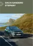 Κατάλογος Dacia | Sandero Stepway times exoplismoi | 2025-04-11T00:00:00.000Z - 2026-04-11T00:00:00.000Z