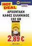 Κατάλογος Μυλωνάκης Cash & Carry σε Θεσσαλονίκη | Ειδικές προσφορές για εσάς | 2026-03-26T00:00:00.000Z - 2026-04-15T00:00:00.000Z