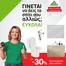 Κατάλογος Leroy Merlin | Fulladio prosforon tou mina | 2026-04-28T00:00:00.000Z - 2026-05-26T00:00:00.000Z