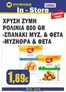 Κατάλογος Μυλωνάκης Cash & Carry | Νέες προσφορές για ανακάλυψη | 2026-05-28T00:00:00.000Z - 2026-06-12T00:00:00.000Z