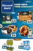 Κατάλογος Discount Markt σε Αθήνα | Discount Markt προσφορές | 2026-07-13T00:00:00.000Z - 2026-07-18T00:00:00.000Z