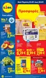 Κατάλογος Lidl | Φυλλάδιο Lidl - Food Nonfood | 2026-07-23T00:00:00.000Z - 2026-07-29T00:00:00.000Z