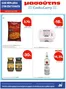 Κατάλογος Μασούτης Cash & Carry σε Πειραιάς | Φυλλάδιο Ιουλίου Β | 2026-07-22T00:00:00.000Z - 2026-08-04T00:00:00.000Z