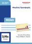 Κατάλογος Μασούτης Cash & Carry σε Πειραιάς | EXTRA ΠΡΟΣΦΟΡΕΣ | 2026-07-22T00:00:00.000Z - 2026-07-25T00:00:00.000Z
