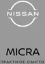 Κατάλογος Nissan | Nissan. | 2026-07-23T00:00:00.000Z - 2026-08-06T00:00:00.000Z