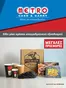 Κατάλογος METRO Cash & Carry | Φυλλάδιο ειδών μιας χρήσης | 2026-07-01T00:00:00.000Z - 2026-08-25T00:00:00.000Z