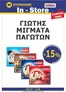 Κατάλογος Μυλωνάκης Cash & Carry | Αποκλειστικές ευκαιρίες | 2026-07-22T00:00:00.000Z - 2026-08-01T00:00:00.000Z