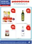 Κατάλογος Μασούτης Cash & Carry σε Κουφάλια | Φυλλάδιο Αυγούστου | 2026-08-05T00:00:00.000Z - 2026-08-18T00:00:00.000Z