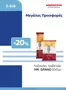 Κατάλογος Μασούτης Cash & Carry σε Αχαρνές | EXTRA ΠΡΟΣΦΟΡΕΣ | 2026-08-05T00:00:00.000Z - 2026-08-08T00:00:00.000Z