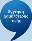 Κατάλογος JYSK σε Λακωνία | Ελκυστικές ειδικές προσφορές για όλους | 2026-08-20T00:00:00.000Z - 2026-09-03T00:00:00.000Z
