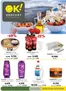 Κατάλογος Ok! Markets | GROCERY 17 WEB | 2026-08-20T00:00:00.000Z - 2026-09-02T00:00:00.000Z