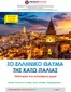 Κατάλογος Versus Travel σε Αθήνα | Οι καλύτερες ευκαιρίες μας | 2026-05-29T00:00:00.000Z - 2026-11-18T00:00:00.000Z