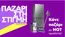 Κατάλογος Kotsovolos | Kotsovolos προσφορές | 2026-08-31T00:00:00.000Z - 2026-09-14T00:00:00.000Z