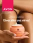 Κατάλογος AVON | We.avon.digital Catalogue.com | 2026-09-01T00:00:00.000Z - 2026-09-30T00:00:00.000Z