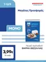 Κατάλογος Μασούτης Cash & Carry | EXTRA ΠΡΟΣΦΟΡΕΣ | 2026-09-07T00:00:00.000Z - 2026-09-12T00:00:00.000Z