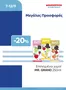 Κατάλογος Μασούτης Cash & Carry σε Σέρρες | EXTRA ΠΡΟΣΦΟΡΕΣ | 2026-09-07T00:00:00.000Z - 2026-09-12T00:00:00.000Z