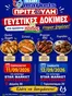 Κατάλογος ΠΡΙΤΣΟΥΛΗΣ σε Αιγάλεω | Εκπτώσεις και προωθητικές ενέργειες | 2026-09-11T00:00:00.000Z - 2026-09-12T00:00:00.000Z