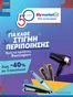 Κατάλογος My Market σε Σαλαμίνα | My Market προσφορές | 2026-09-01T00:00:00.000Z - 2026-10-30T00:00:00.000Z