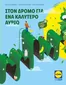 Κατάλογος Lidl σε Αρριανά | Lidl Hellas | 2026-09-22T00:00:00.000Z - 2026-10-06T00:00:00.000Z