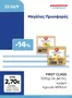 Κατάλογος Μασούτης Cash & Carry σε Αρριανά | EXTRA ΠΡΟΣΦΟΡΕΣ | 2026-09-22T00:00:00.000Z - 2026-09-26T00:00:00.000Z
