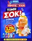 Κατάλογος ΠΡΙΤΣΟΥΛΗΣ σε Ναύπλιο | Κορυφαίες προσφορές και εκπτώσεις | 2026-09-22T00:00:00.000Z - 2026-09-26T00:00:00.000Z