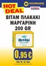 Κατάλογος Μυλωνάκης Cash & Carry | Οι καλύτερες ευκαιρίες μας | 2026-09-24T00:00:00.000Z - 2026-10-03T00:00:00.000Z