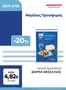 Κατάλογος Μασούτης Cash & Carry | EXTRA ΠΡΟΣΦΟΡΕΣ | 2026-09-30T00:00:00.000Z - 2026-10-03T00:00:00.000Z