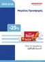 Κατάλογος Μασούτης Cash & Carry σε Δράμα | EXTRA ΠΡΟΣΦΟΡΕΣ | 2026-09-30T00:00:00.000Z - 2026-10-03T00:00:00.000Z