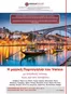 Κατάλογος Versus Travel | Η μαγική Πορτογαλία του Versus | 2026-10-25T00:00:00.000Z - 2027-04-29T00:00:00.000Z