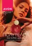 Κατάλογος AVON | We.avon.digital Catalogue.com | 2026-10-01T00:00:00.000Z - 2026-10-31T00:00:00.000Z