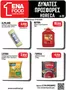 Κατάλογος ENA Cash & Carry σε Πάτρα | Leaflet 20o 2026 | 2026-10-05T00:00:00.000Z - 2026-10-17T00:00:00.000Z