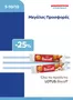 Κατάλογος Μασούτης Cash & Carry σε Θήρα | EXTRA ΠΡΟΣΦΟΡΕΣ | 2026-10-05T00:00:00.000Z - 2026-10-10T00:00:00.000Z