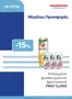 Κατάλογος Μασούτης Cash & Carry σε Νιγρίτα | EXTRA ΠΡΟΣΦΟΡΕΣ | 2026-10-14T00:00:00.000Z - 2026-10-17T00:00:00.000Z
