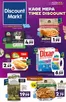 Κατάλογος Discount Markt | Αποκλειστικές προσφορές για τους πελάτες μας | 2026-10-19T00:00:00.000Z - 2026-10-24T00:00:00.000Z