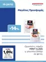 Κατάλογος Μασούτης Cash & Carry | EXTRA ΠΡΟΣΦΟΡΕΣ | 2026-10-19T00:00:00.000Z - 2026-10-24T00:00:00.000Z