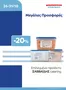 Κατάλογος Μασούτης Cash & Carry | EXTRA ΠΡΟΣΦΟΡΕΣ | 2026-10-26T00:00:00.000Z - 2026-10-31T00:00:00.000Z
