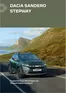 Κατάλογος Dacia σε Ιωάννινα | Sandero Stepway times exoplismoi | 2025-08-08T00:00:00.000Z - 2026-08-08T00:00:00.000Z