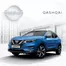Κατάλογος Nissan | Nissan Qashqai (J11) | 2025-09-08T00:00:00.000Z - 2026-09-08T00:00:00.000Z