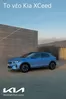Κατάλογος Kia σε Ρόδος | XCeed | 2025-09-20T00:00:00.000Z - 2026-09-20T00:00:00.000Z