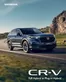 Κατάλογος Honda | Φυλλάδιο CR-V e:HEV/e:PHEV | 2025-03-25T00:00:00.000Z - 2026-03-25T00:00:00.000Z