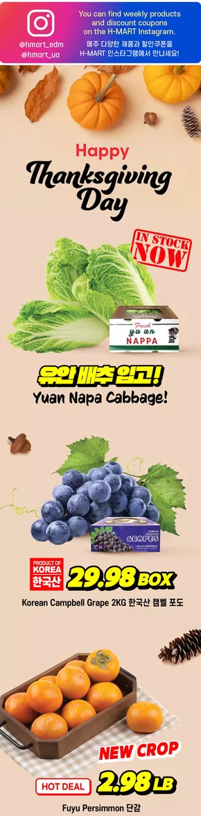 Hmart catalogue in Chandler | Save now with our deals | 2025-10-13T00:00:00.000Z - 2025-10-27T00:00:00.000Z