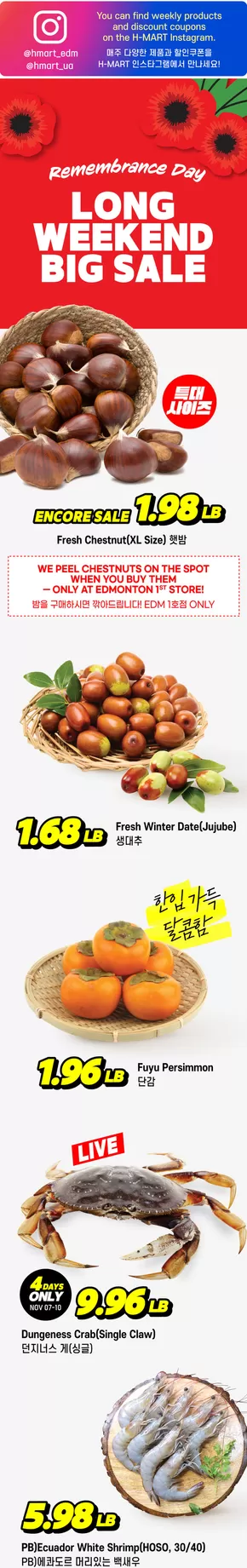 Hmart catalogue in Humboldt | Discover attractive offers | 2025-11-07T00:00:00.000Z - 2025-11-10T00:00:00.000Z