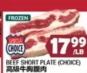 Frozen - BEEF SHORT PLATE (CHOICE)