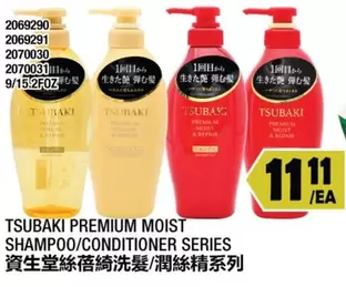PREMIUM MOIST SHAMPOO/CONDITIONER SERIES