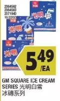 square - SQUARE ICE CREAM SERIES 光明白雪
