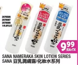 NAMERAKA SKIN LOTION SERIES