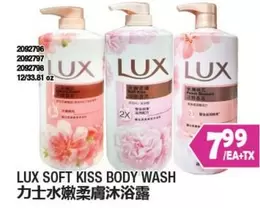 SOFT KISS BODY WASH