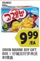 MARINE BOY GIFT BOX